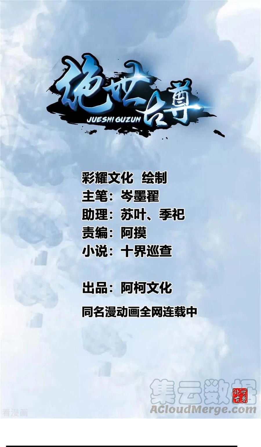 Jueshi Guzun (Peerless Ancient) Chapter 72 Gambar 2